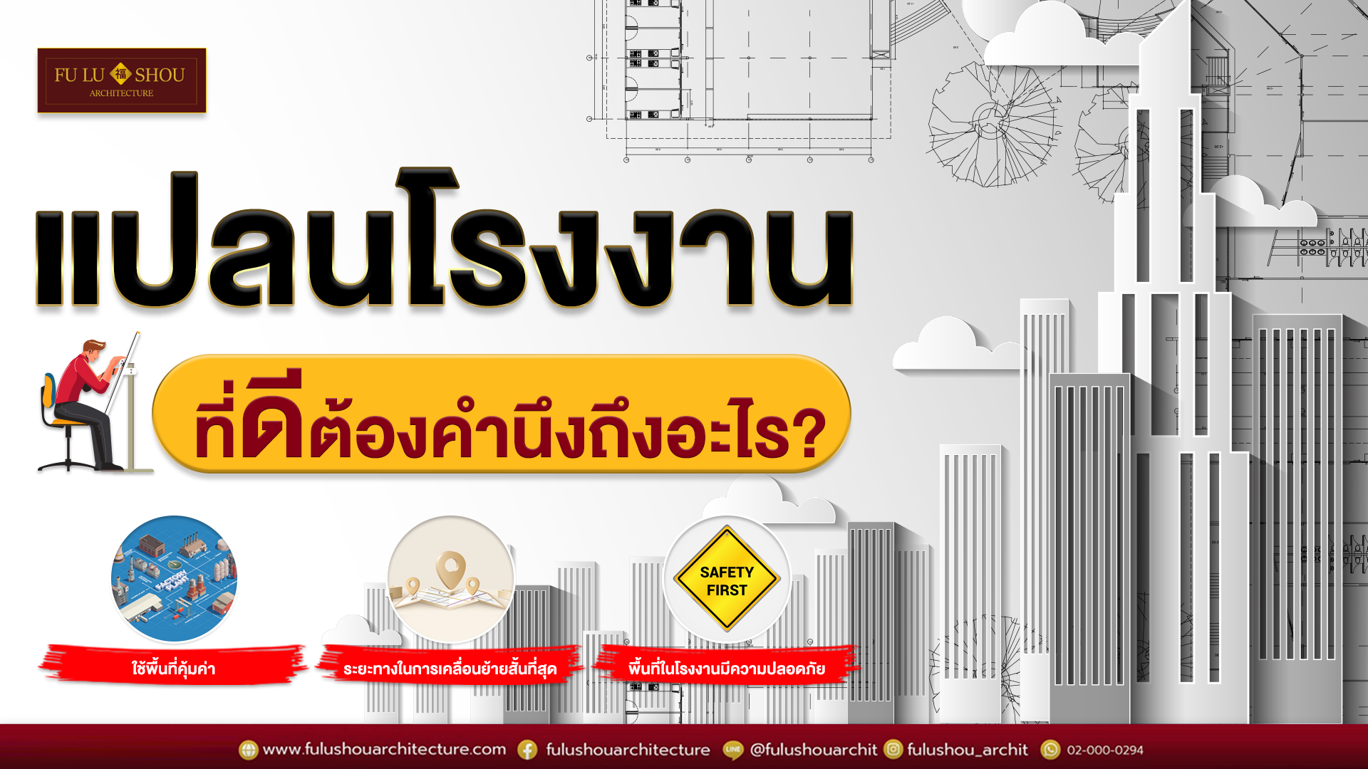 แปลนโรงงานที่ดีต้องคำนึงถึงอะไร?