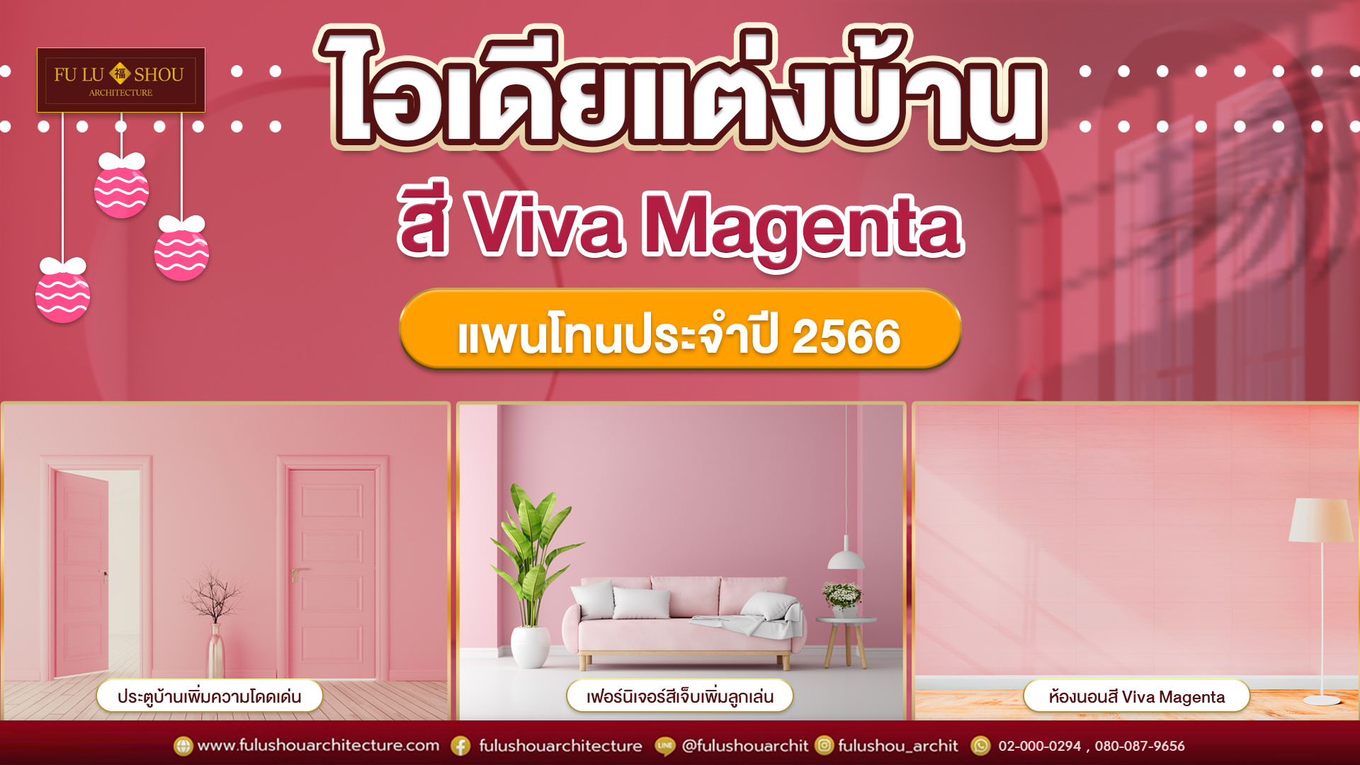 ไอเดียแต่งบ้านสี Viva Magenta แพนโทนประจำปี 2566